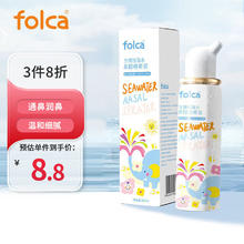folca 生理盐水海盐水喷鼻洗鼻器儿童生理性海盐水鼻炎清洗鼻腔喷雾器洗鼻盐水儿童装100ml等渗款