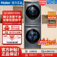 Haier 海尔 精华洗376+376高配洗烘套装10KG滚筒洗衣机+双擎热泵烘干机