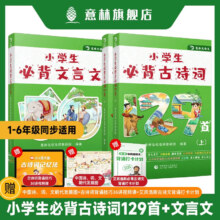 plus:意林  青少年课外阅读 艾宾浩斯打卡1-6年级通用 小学必背129首古诗词+文言文全3册