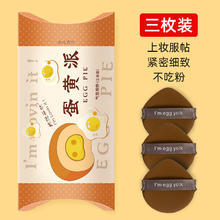 木棉团 3枚装木棉团蛋黄派菠萝粉扑气垫散粉美妆蛋不吃粉底液干湿两用