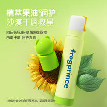 青蛙王子 宝宝润唇膏保湿补水4g防干裂婴儿滋润护唇膏