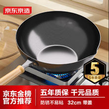 京东京造 DFS-C012B-JD 炒锅(32cm、不粘、无涂层、铁、有耳)