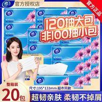 Vinda 维达 抽纸超韧纸巾120抽*20包S码家庭装实惠整箱餐巾纸卫生纸面巾纸批发