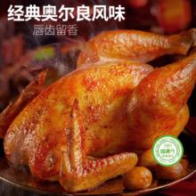 喵满分 奥尔良烤鸡400g*1整只新鲜腌制空气炸锅