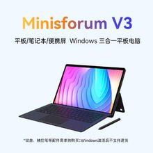 MINISFORUM 铭凡 V3 8840U 三合一 朔夜黑 32G+1T 平板电脑