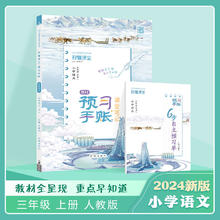 《预习手账》（年级任选）