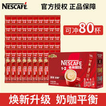 Nestlé 雀巢 咖啡1+2原味三合一速溶咖啡粉学生提神咖啡条装低糖研磨组合