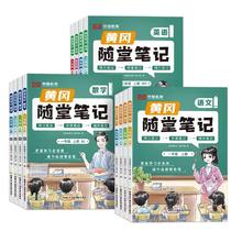 荣恒 2024秋季新版黄冈随堂笔记