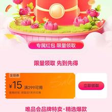 即享好券：唯品会 满299减15全场通用券