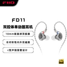 FiiO 飞傲 FD11 入耳式动圈有线耳机 银色 3.5mm