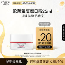 L'OREAL PARIS 欧莱雅 面霜女士复颜抗皱视黄醇 日霜25ml