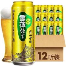 百亿补贴：SNOWBEER 雪花 纯生啤酒500ml*12罐 黄啤酒 正品包邮