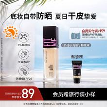 【七夕礼物】 美宝莲FITMEPRO粉底液干皮保湿控油防晒滋润不脱妆Z