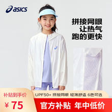 ASICS 亚瑟士 儿童防晒衣服