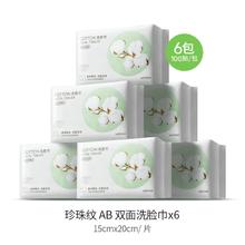 名创优品珍珠纹一次性洗脸巾600抽