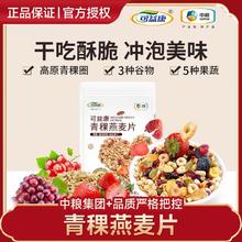 百亿补贴：可益康 中粮青稞燕麦片320g泡酸奶水果混合麦片早餐食品上班懒人即食冲饮