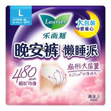Laurier 乐而雅 懒睡派安睡裤 M/L/XL码 15片
