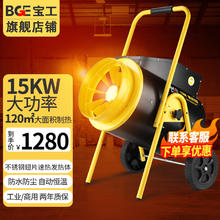 BGE 宝工电器 工业暖风机商用取暖器热风机大功率大空间大面积家用电