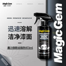 Magic Gem 宝能 铁粉去除剂 汽车漆面除锈剂黄点锈点轮毂清洁剂 汽车用品473ml