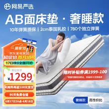 YANXUAN 网易严选 AB面弹簧床垫软硬双面厚乳胶椰棕床垫席梦思1.8米1.5 150*200*25cmPro版
