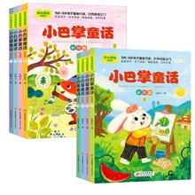 小巴掌童话上下册4册任选