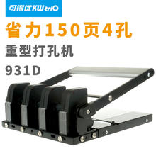 KW-triO 可得优 重型省力打孔机强穿透力行政打孔器可打150页刀头可换打洞器 931D