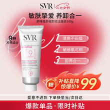 限移动端、京东百亿补贴：SVR 舒唯雅 卸妆膏温和舒缓深层清洁保湿养肤敏感肌100g七夕礼物送女友