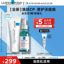 LA ROCHE-POSAY 理肤泉 新B5多效修护霜40ml+三酸精华30ml 焕肤淡痘痕受损修护套装