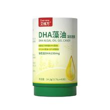艾维万美国进口帝斯曼婴幼儿DHA