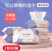 婴儿手口湿巾纸80抽大包母婴幼儿童新生儿专用湿巾家用纸擦脸洗脸