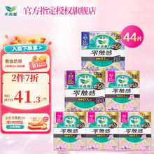 Laurier 乐而雅 零触感特薄日夜组合44片（日用25cm*32片+夜用30cm*8片+加长夜用35cm*4片）