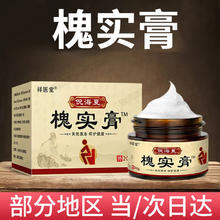 祥醫堂 槐实膏倪海厦枯痔槐角膏槐石膏千金化i痔散通用草本槐实膏20g