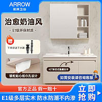 ARROW 箭牌卫浴 箭牌卫生间洗脸盆洗手盆柜组合台盆洗漱台陶瓷一体盆奶油白浴室柜