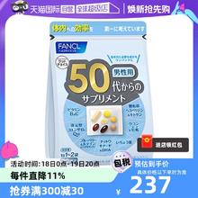 【自营】日本FANCL芳珂50岁男士综合营养复合维生素片进口30粒/袋