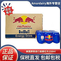 Red Bull 红牛 Redbull泰国进口红牛维生素功能饮料250ml*6罐