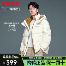 YAYA 鸭鸭羽绒服 鸭鸭（YAYA）王一博同款羽绒服男短款2024年冬季新款
