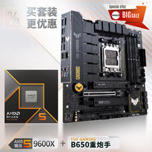 ASUS 华硕 TUF GAMING B650M-PLUS主板+AMD 锐龙5 9600X CPU 主板+CPU套装