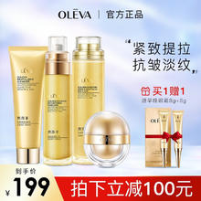 OLEVA 奥洛菲 金润焕彩护肤紧致 淡化细纹组合套装 滋润护肤品化妆品套装女 洁面+金露+精华乳+小金蛋