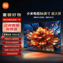 限移动端、京东百亿补贴：Xiaomi 小米 MI）小米电视86英寸PRO旗舰大屏多分区背光双120Hz游戏高刷64G