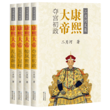 康熙大帝(全四册)(二月河文集帝王系列彩插珍藏版)康熙皇帝的隐忍、铁血和长远的眼光 历史长篇小说