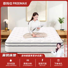 百亿补贴：freemax 菲玛仕 席梦思乳胶床垫1.8米1.5米家用卧室加厚30cm独立袋装弹簧卷包床垫
