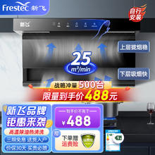 限移动端、京东百亿补贴：Frestec 新飞 顶侧双吸油烟机套装7字型 710宽挥手感应+自动清洗+自行安装