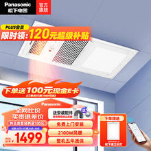 Panasonic 松下 FV-RB20VL1 通用吊顶式浴霸 珍珠白