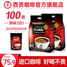 SAGOCAFE 西贡咖啡 越南进口 三合一原味咖啡 囤货装100杯
