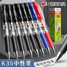M&G 晨光 经典按动中性笔K35学生考试专用0.5mm黑色办公签字笔教师红笔