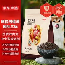 限移动端、京东百亿补贴：京东京造 鲜肉小型犬粮 7kg
