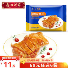 广州酒家 鸡扒鸡胸肉脆骨肠 任选三件 清仓