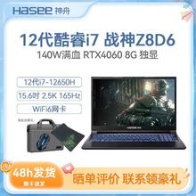 百亿补贴：Hasee 神舟 战神Z8D6 i7-12650H处理器 4060 16/512G独显直连2.5K电竞笔记本电脑