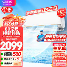 WAHIN 华凌 KFR-35GW/N8HE1 新一级能效 壁挂式空调 1.5匹