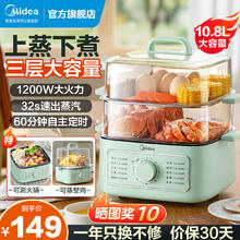 Midea 美的 电蒸锅多功能蒸煮三层不锈钢一体锅家用蒸箱大容量蒸汽早餐机